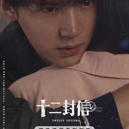 Twelve Letters (2025)