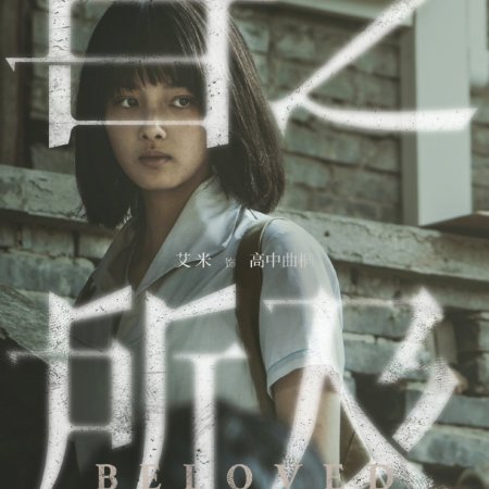 Beloved (2025)