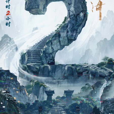 The Journey of Legend (2025)