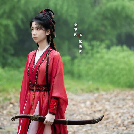 The Journey of Legend (2025)