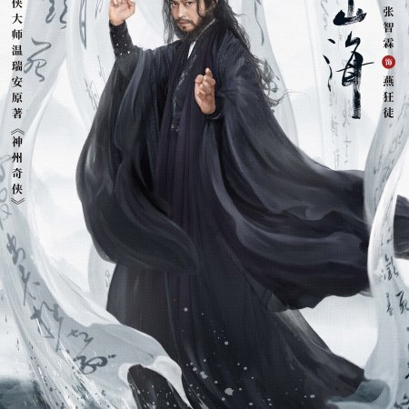 The Journey of Legend (2025)