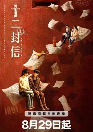 Hou Hui You Qi (2025) poster