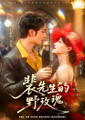 Pei Xian Sheng De Ye Mei Gui (2025) poster