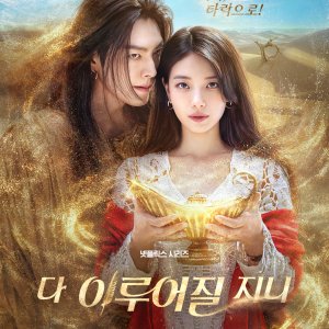 Genie, Make a Wish (2025)