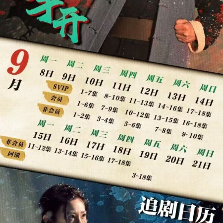 Xing Yi Shan He Zhi Huo Li Quan Kai (2025)