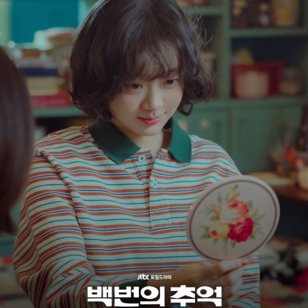 A Hundred Memories (2025)