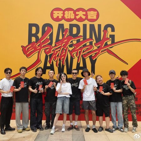 Roaring Away ()