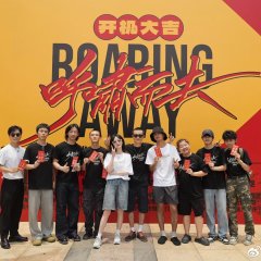 Roaring Away Chinese Movie(0000) photo