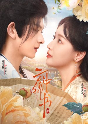 Yun Zhong Jin Shu (2025) poster