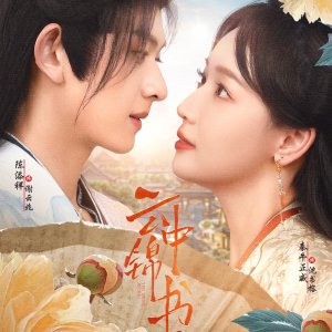 Yun Zhong Jin Shu (2025)