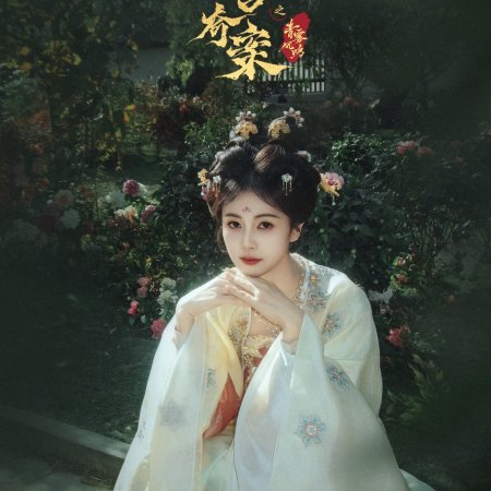 Unveil: Jadewind (2026)