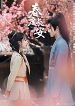 Spring in Chang'an Chinese Drama(2025) photo