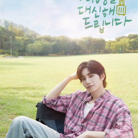 My Lovely Journey (2025)