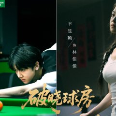 Dawn Ball Room Chinese Drama(2025) photo