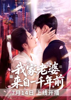My Wife Comes from a Thousand Years Ago (2025) poster