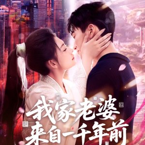My Wife Comes from a Thousand Years Ago (2025)