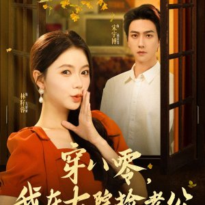 Chuan Ba Ling, Wo Zai Da Yuan Jian Lao Gong (2025)