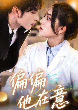 Pian Pian Ta Zai Yi (2025) poster