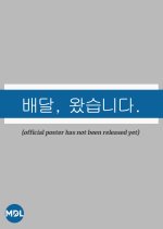 Delivered Korean Drama(2025) photo