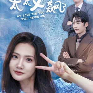 My Love for You Will Never Die (2024)