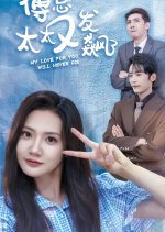My Love for You Will Never Die Chinese Drama(2024) photo