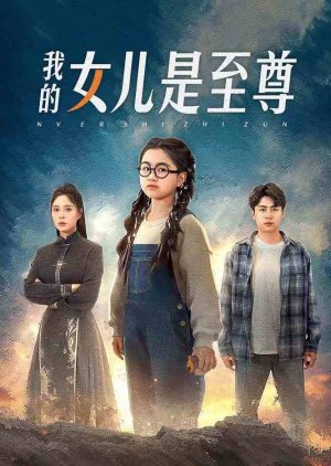 Wo De Nv Er Shi Zhi Zun (2024) poster