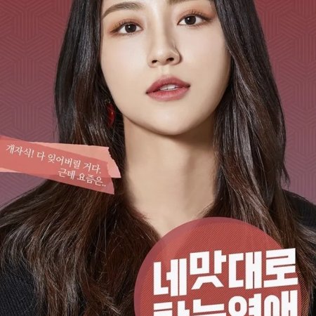 Love as You Taste (2019)