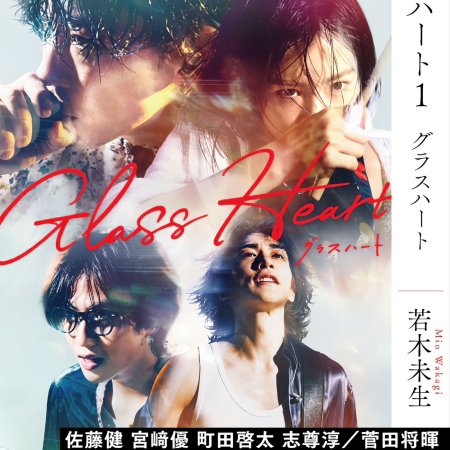 Glass Heart (2025)