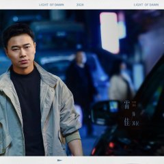 Light of Dawn Chinese Drama photo