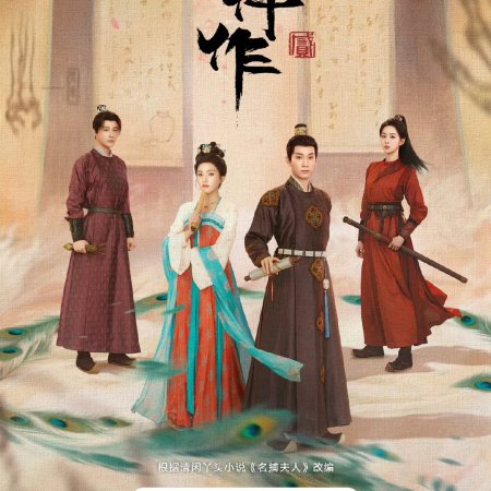The Imperial Coroner Season 2 ()