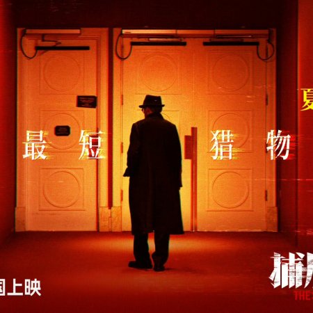 The Shadow's Edge (2025)