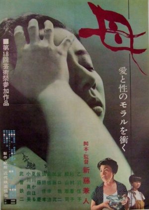 Mother (1963) poster