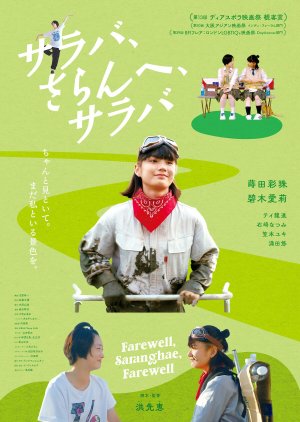 Farewell, Saranghae, Farewell (2025) poster