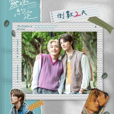 The Promise of the Soul (2025)