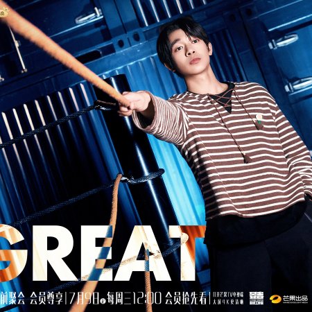 Great Escape Season 7 (2025)