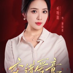 Jiao Cuo Ai Yi Chinese Drama(2025) photo