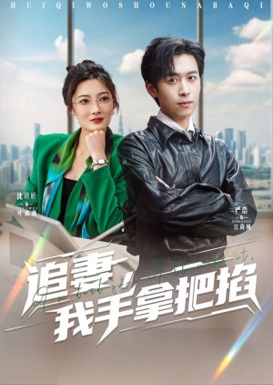 Zhui Qi, Wo Shou Na Ba Qia (2025) poster