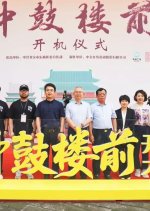 Zhong Gu Lou Qian Chinese Drama(2025) photo