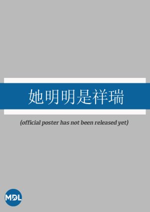 Ta Ming Ming Shi Xiang Rui (0000) poster
