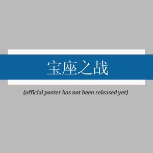 Battle for the Throne ()