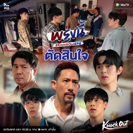 Knock Out (2025)