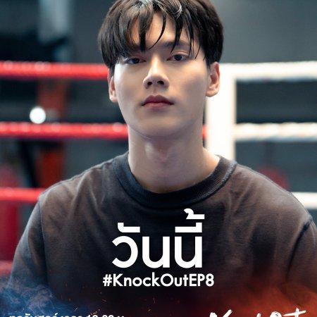 Knock Out (2025)