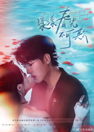 Yang Yang Chun Guang Bu Ke Qi (2025) poster