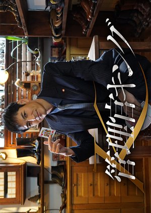 Kanrikan King poster
