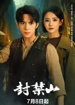 Forbidden Mountain Chinese Drama(2025) photo