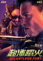 Relentless Fury Chinese Movie photo