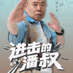 Jin Ji De Pan Shu (2025)
