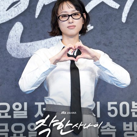 The Nice Guy (2025)