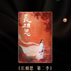 Lost You Forever Season 2 Chinese Drama photo