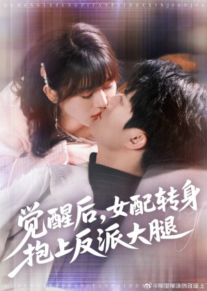 Jue Xing Hou, Nv Pei Zhuan Shen Bao Shang Fan Pai Da Tui (2025) poster